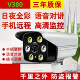 V380监控器100w高清全彩室外室内防水户外手机WiFi夜视无线摄像