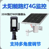 太阳能监控路灯4G监控摄像机wifi无线高清防水远程路灯监控摄像头